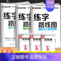 [全3册]练字路线图 [正版]荆霄鹏楷书行楷字帖通用规范汉字7000字常用字楷体字帖初学者硬笔书法教程初中生高中生成人男