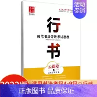 硬笔书法等级考试教程-行书 [正版]荆霄鹏楷书行楷字帖通用规范汉字7000字常用字楷体字帖初学者硬笔书法教程初中生高中生