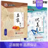 [全2册]优美诗歌+名家散文 [正版]荆霄鹏楷书行楷字帖通用规范汉字7000字常用字楷体字帖初学者硬笔书法教程初中生高中
