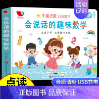 [点读发声书]会说话的趣味数学 [正版]会说话的唐诗三百首幼儿伴读早教有声点读发声书完整版儿童唐诗300首全集撕不烂绘本