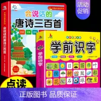 [加3元得]会说话的唐诗三百首+学前识字 [正版]会说话的唐诗三百首幼儿伴读早教有声点读发声书完整版儿童唐诗300首全集