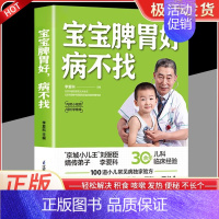[正版]宝宝脾胃好病不找 儿童食谱调理脾胃儿童食疗大全李爱科儿童脾胃调理食疗宝宝调理脾胃食疗儿童脾胃调理书儿童食谱小孩子