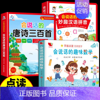 [热卖推荐3册]唐诗+拼音+数学 [正版]会说话的唐诗三百首幼儿伴读早教有声点读发声书完整版儿童唐诗300首全集撕不烂绘