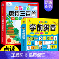 [加3元得]会说话的唐诗三百首+学前拼音 [正版]会说话的唐诗三百首幼儿伴读早教有声点读发声书完整版儿童唐诗300首全集