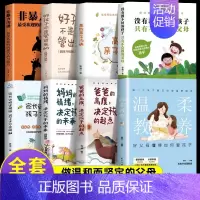 [90%父母家庭教育指南]温柔教养全套 [正版]抖音同款全套8册温柔的教养父母的语言 做温和而坚定的父母让爱在对话中流动