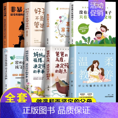 [90%父母家庭教育指南]温柔教养全套 [正版]抖音同款全套8册温柔的教养父母的语言 做温和而坚定的父母让爱在对话中流动