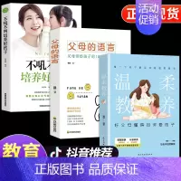 [3册]做温和的父母 [正版]抖音同款全套8册温柔的教养父母的语言 做温和而坚定的父母让爱在对话中流动亲子沟通指南正