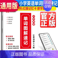 英语单词图解速记 小学通用 [正版]2023新版小学英语单词图解速记3-6年级英语单词书速记英语单词图解自然拼读速记零基