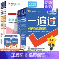 历史 人教版 选择性必修3 [正版]2024版 一遍过高中数学必修一高一高二选择性必修一二三物理英语化学生物语文政治历史