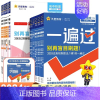 地理 人教版 选择性必修2 [正版]2024版 一遍过高中数学必修一高一高二选择性必修一二三物理英语化学生物语文政治历史