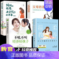 [4册]父母育儿指南 [正版]抖音同款全套8册温柔的教养父母的语言 做温和而坚定的父母让爱在对话中流动亲子沟通指南正