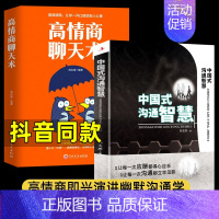 [正版]全3册 中国式沟通智慧+高情商聊天术即兴演讲掌控谈话人际幽默沟通学如何培养提高说话技巧艺术职官场应酬语言表达书籍