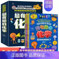[全8册]超有趣的化学 [正版]一1分钟漫画数理化 全套6册 数理化漫游记 小学生二三四五六年级课外阅读书籍 数理化儿