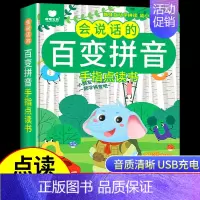 会说话的百变拼音点读书 [正版]会说话的百变拼音幼儿早教有声书会说话的魔法拼音有声书汉语拼音学习神器儿童早教有声播放书撕