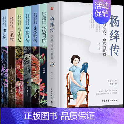 [正版]全7册 杨绛传林徽因传张爱玲传三毛传萧红传吕碧城传陆小曼传 人物传记类书籍 名人作品书籍全集 民国才女现当代随笔