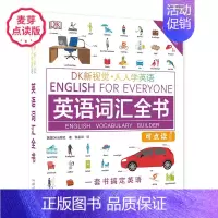 [正版]DK新视觉人人学英语英语词汇全书新视觉记忆英语学习法零起点自学教程看图轻松学词汇 雅思托福托业考试 英语入门自学