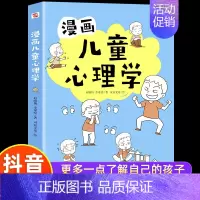 漫画儿童心理学 [正版]入门版 漫画儿童心理学全册 儿童健康教育心理学书籍 小学生三四五六年级心理健康成长 自信自我情绪