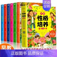 [抖音同款]儿童性格培养绘本(全6册) [正版]儿童情绪管理与性格培养绘本2-3-6岁幼儿园老师儿童性格逆商情商反霸凌启