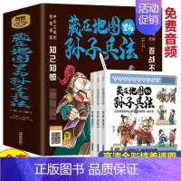 藏在地图里的孙子兵法(全3册) [正版]藏在地图里的孙子兵法(全3册)漫画版儿童版原著全套3册 孙子兵法小学生二三四年级