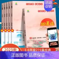 [+1元得2本]337晨读法+2000复合词速记 小学五年级 [正版]小橙同学337晨读法资料小古文中国妈妈的每日晨读打