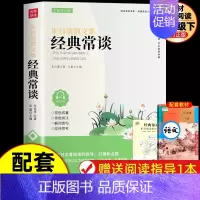 [同步人教版]经典常谈(赠手册) [正版]傅雷家书 钢铁是怎样炼成的和经典常谈朱自清8八年级下册必读课外书初中原著课外阅