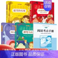 快乐读书吧二年级下册套装 [正版]全套5册 快乐读书吧二年级下册必读书目神笔马良注音版小学生课外必读书目七色花愿望的实现
