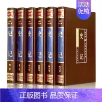 [正版]史记(全六卷绸面精装插盒珍藏版)原著加译文全版全译白话文司马迁文白对照青少年版高中版精装珍藏中国历史书籍书