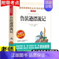 鲁滨逊漂流记 [正版]鲁滨逊漂流记 原著完整版青少年小学生六年级下册必课外阅读书单本快乐读书吧老师天地出版社人教版鲁滨孙