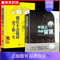 [正版]中国式沟通智慧即兴演讲发言书樊登艺术回话的技巧掌控谈话幽默人际沟通语言表达高情商聊天术如何提升提高口才的书籍