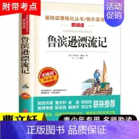 鲁滨逊漂流记 [正版]鲁滨逊漂流记无障碍精读版鲁滨孙快乐读书吧六年级上下三四五年级小学生阅读课外书儿童文学图书籍老师 非
