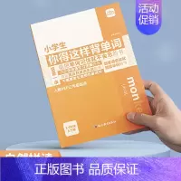 官方正版[你得这样背单词] 小学通用 [正版]小学生你得这样背单词小学英语单词记背神器词汇卡片三3五4六5四6年级起点人