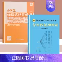 2本]背单词+音标2000词 小学通用 [正版]小学生你得这样背单词小学英语单词记背神器词汇卡片三3五4六5四6年级起点