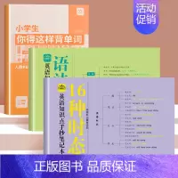 3本]背单词+英语16种形态+语法全解 小学通用 [正版]小学生你得这样背单词小学英语单词记背神器词汇卡片三3五4六5四