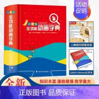 [正版]2023年新版小学生初中生全功能动画字典双色版 可扫码认汉字趣味多功能儿童训练大字典解释书中华现代汉语词语工具书