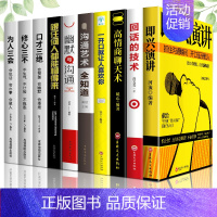 [正版]即兴演讲+回话的技术+高情商聊天术情商高就是说话让人舒服别输在不会表达上 人际交往会说话情商书籍沟通技巧好好说话