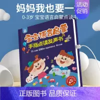 宝宝语言启蒙手指点读早教书 [正版]宝宝学说话神器训练开口会说话的早教有声书点读发声书早教儿童1-2-3岁幼儿启蒙认知手