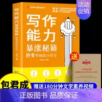 写作能力暴涨秘籍 初中通用 [正版]视频直播包君成阅读写作能力暴涨秘籍 纸上的作文直播课三四五六年级 小学生初中生作