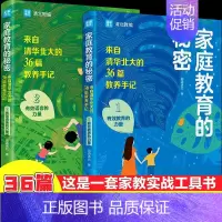 全2册 家庭教育的秘密 [正版]全2册 家庭教育的秘密 成长的秘密 学习的秘密赔养孩子逆袭的方法家庭教育智慧书籍亲子家教