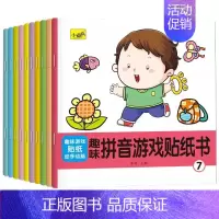 [10本]拼音游戏 [正版]专注力训练贴纸书 宝宝书籍3-6岁绘本早教书 男孩用书婴儿益智启蒙认知书 适合小孩到三岁四岁