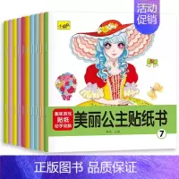 [10本]美丽公主 [正版]专注力训练贴纸书 宝宝书籍3-6岁绘本早教书 男孩用书婴儿益智启蒙认知书 适合小孩到三岁四岁