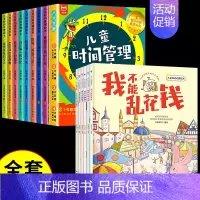 [全套14册]时间管理+财商启蒙绘本 [正版]全8册儿童时间管理绘本21天养成好习惯计划本培养0-3-6岁孩子的时间观念