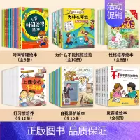 [全套56册]儿童行为习惯性格培养全套 [正版]全8册儿童时间管理绘本21天养成好习惯计划本培养0-3-6岁孩子的时间观