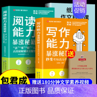 [全3册]阅读+写作+纸上作文直播课 初中通用 [正版]视频直播包君成阅读写作能力暴涨秘籍 纸上的作文直播课三四五六