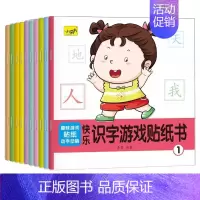 [10本]识字游戏 [正版]专注力训练贴纸书 宝宝书籍3-6岁绘本早教书 男孩用书婴儿益智启蒙认知书 适合小孩到三岁四岁