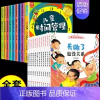 [全套20册]时间管理+儿童逆商培养绘本 [正版]全8册儿童时间管理绘本21天养成好习惯计划本培养0-3-6岁孩子的时间
