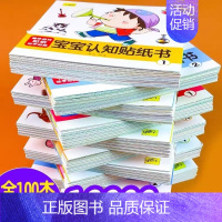 [50本]专注力+全脑+认知+数学+拼音 [正版]专注力训练贴纸书 宝宝书籍3-6岁绘本早教书 男孩用书婴儿益智启蒙认知