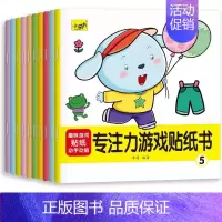 [10本]专注力游戏 [正版]专注力训练贴纸书 宝宝书籍3-6岁绘本早教书 男孩用书婴儿益智启蒙认知书 适合小孩到三岁四
