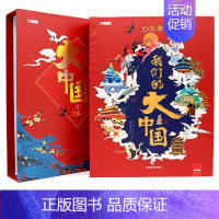 我们的大中国3D立体书 [正版]硬壳精装我们的大中国3D立体玩具书科普游戏书籍3-6-7-10-12岁游戏书科普小学生百