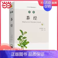 [正版]书籍图解茶经 当代《茶经》 附录精美手绘插画 106种中国茶全品