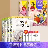 [送小册子]四年级下册快乐读书吧+孙子兵法+三十六计故事 [正版]四年级下册阅读课外书必读书目全套十万个为什么苏联米伊林